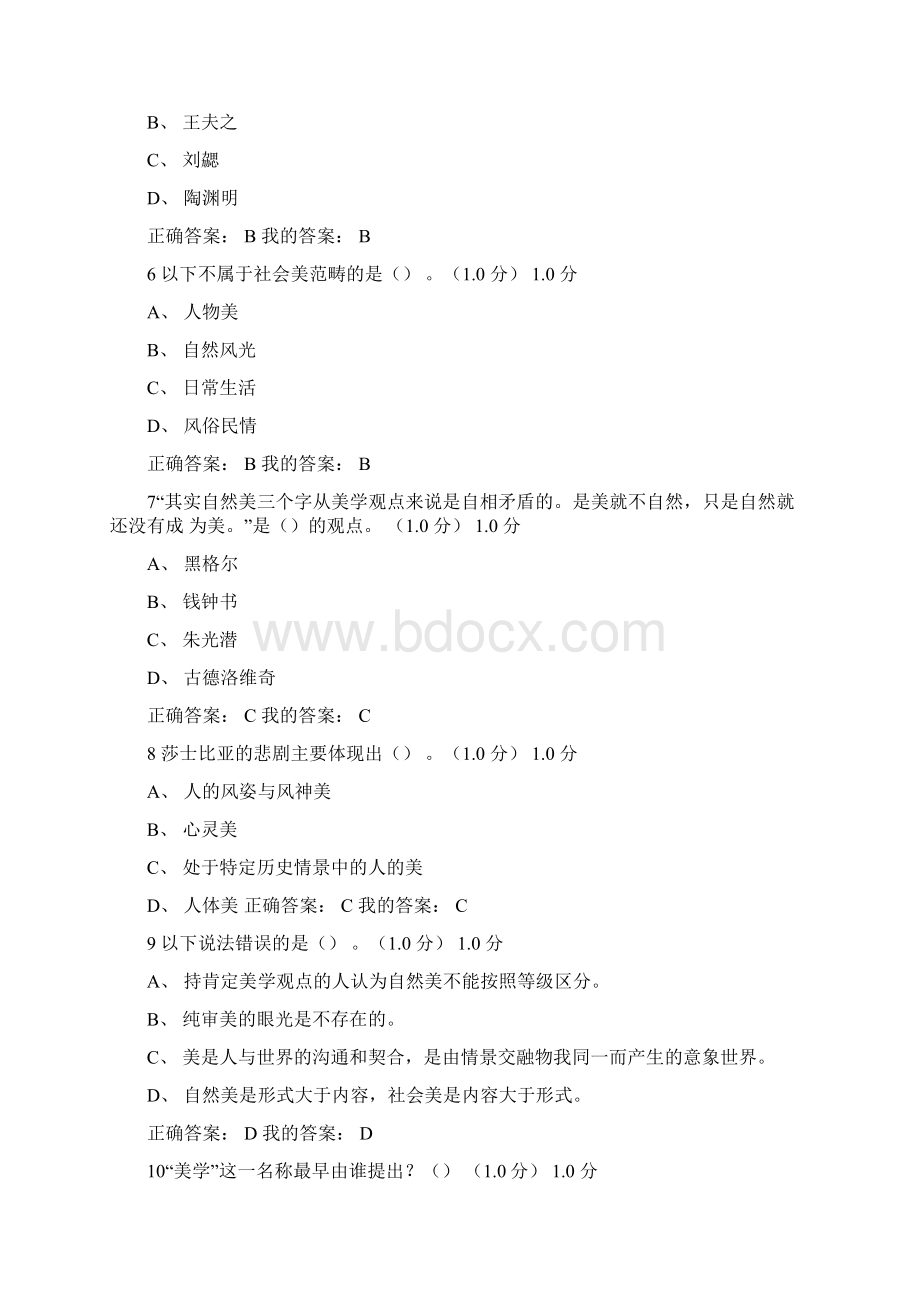 美学原理期末考试题+答案Word下载.docx_第2页