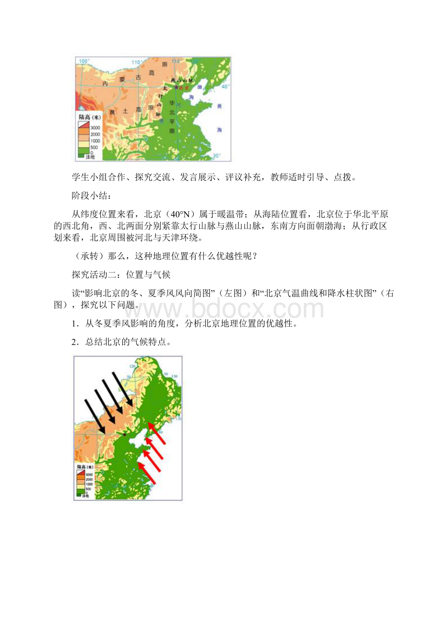 八年级地理下册祖国的首都.docx_第3页