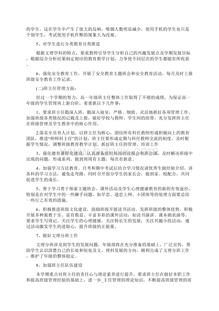 单招班主任工作总结.docx_第2页