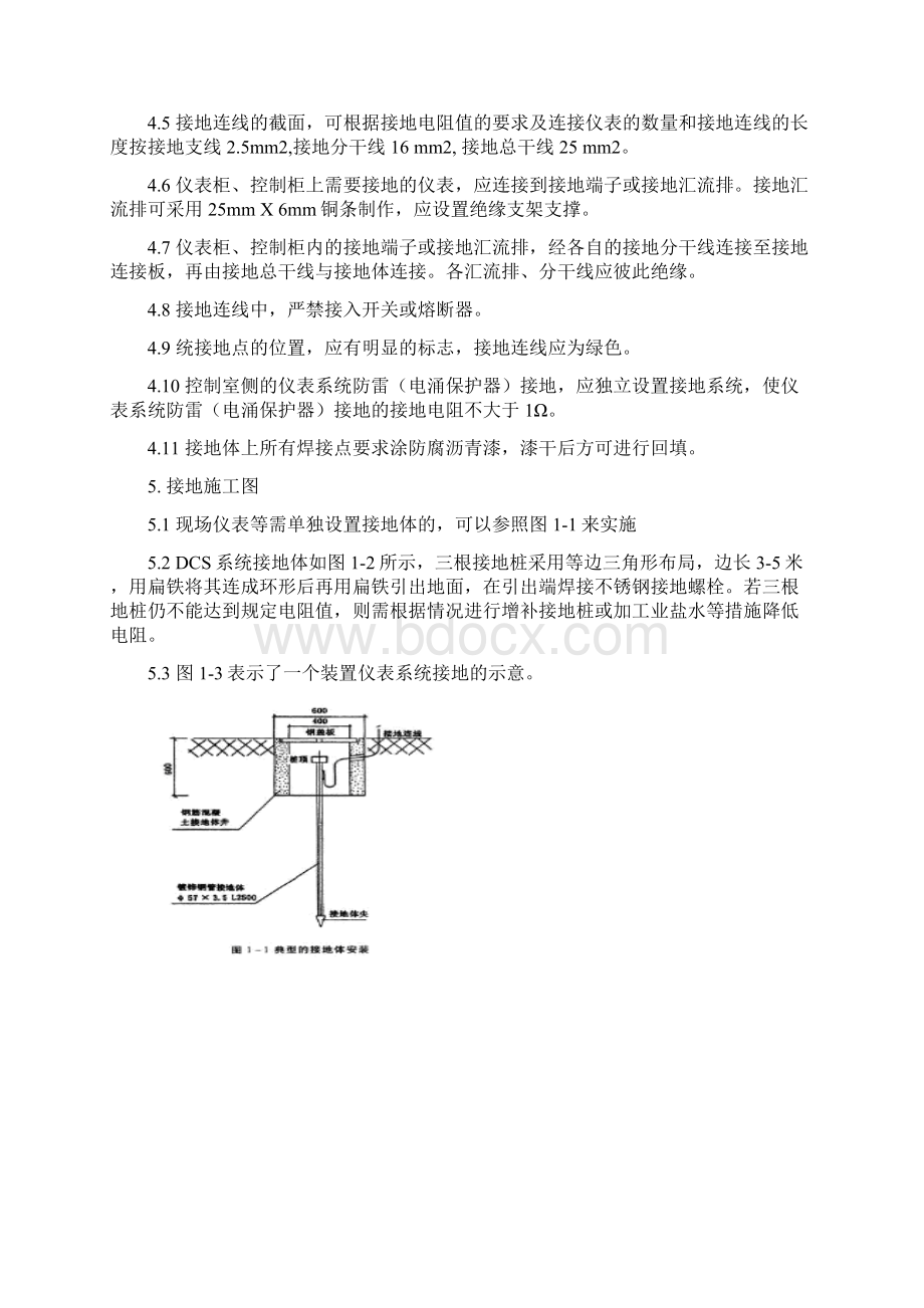 电仪安装作业指导书.docx_第3页