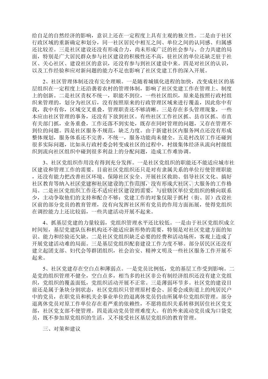 《社区党建工作研究》.docx_第3页