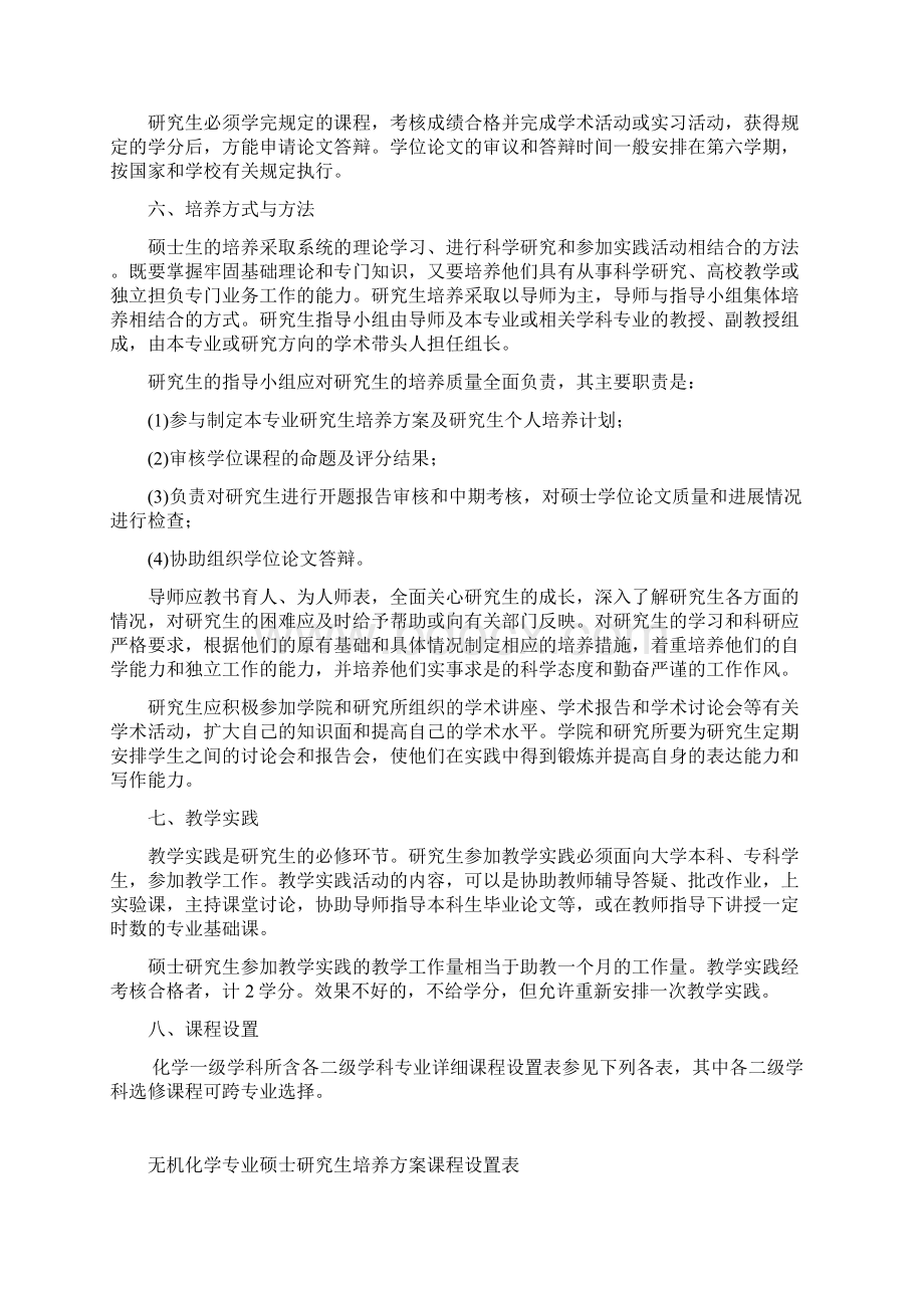 中国现当代文学专业硕士研究生培养方案河南师范大学.docx_第3页