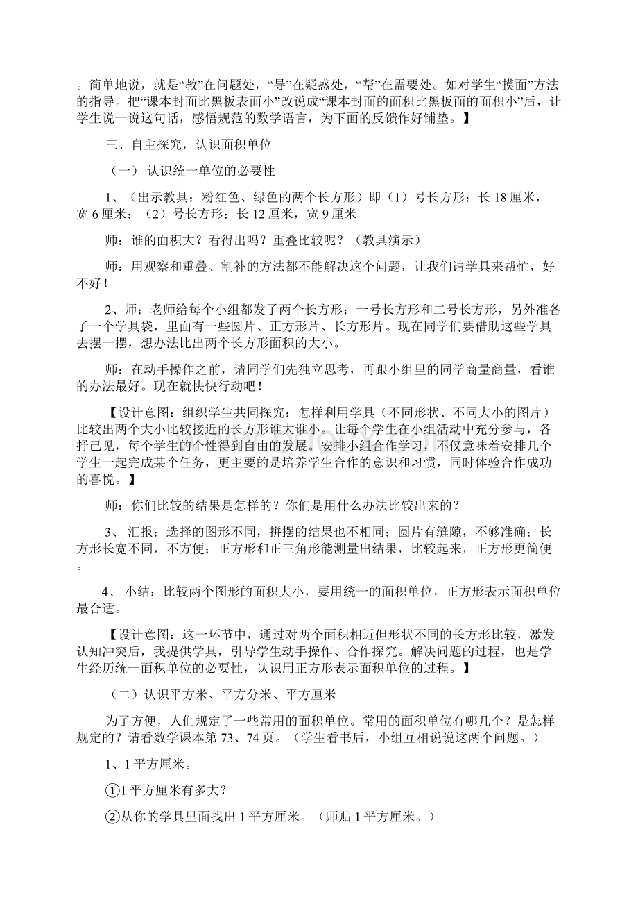 三年级人教版面积教案.docx_第3页