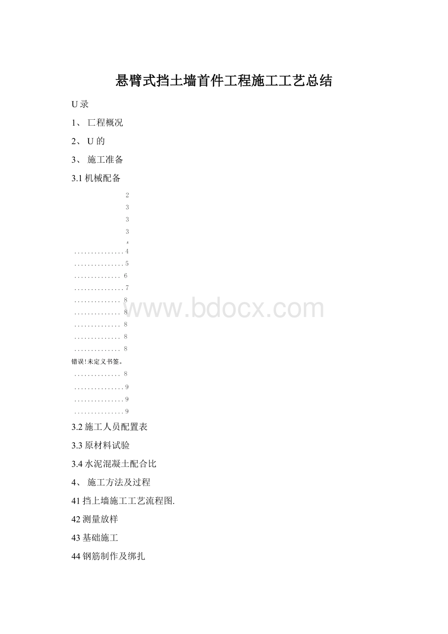 悬臂式挡土墙首件工程施工工艺总结.docx