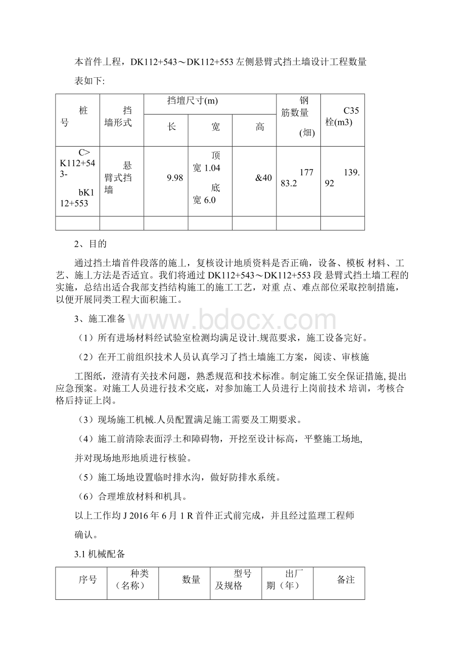 悬臂式挡土墙首件工程施工工艺总结.docx_第3页