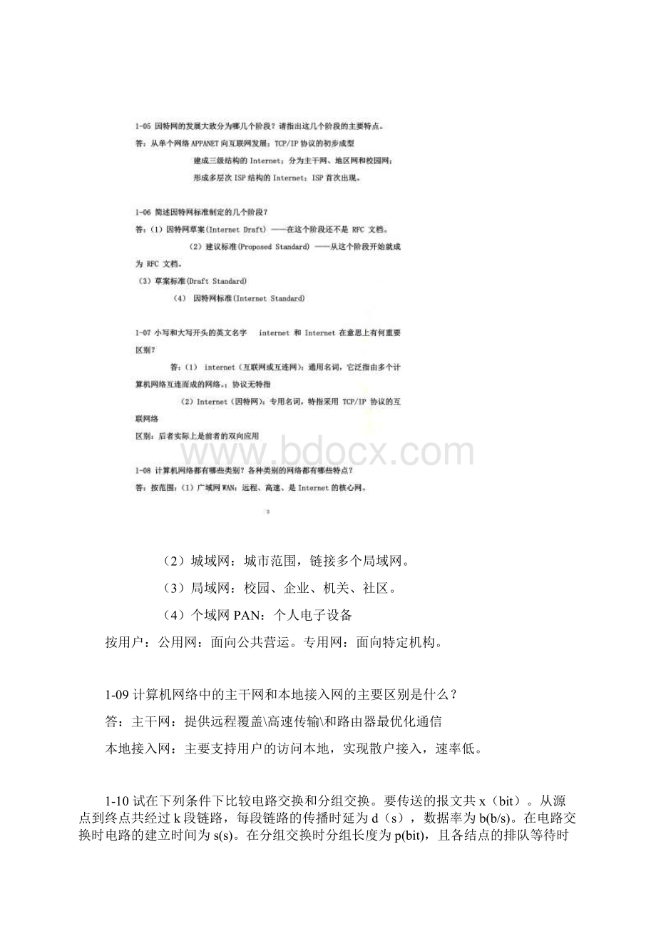 计算机网络第六版谢希仁著课后习题答案.docx_第2页