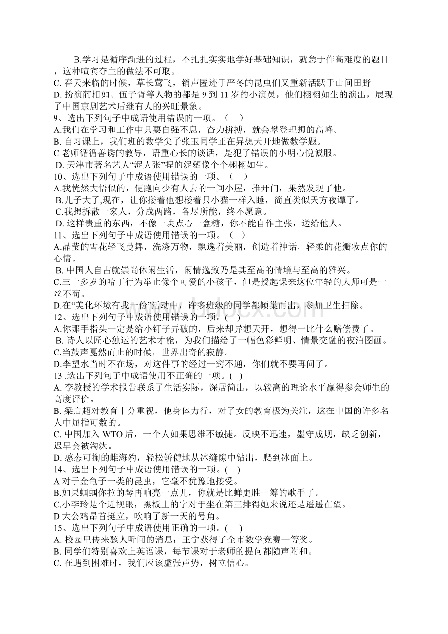 七年级成语练习题答案及成语解释教学文稿.docx_第2页