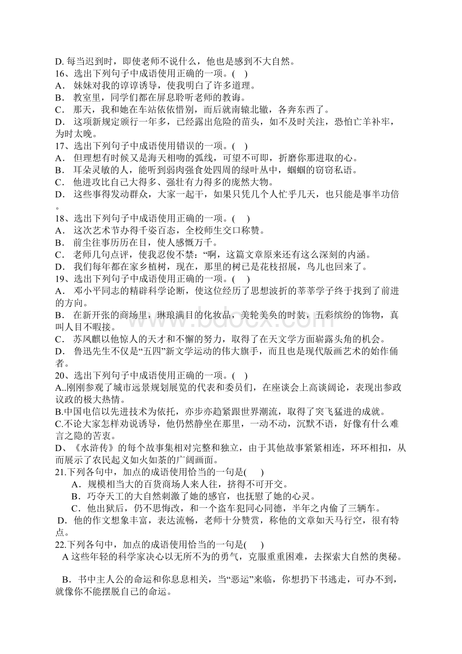 七年级成语练习题答案及成语解释教学文稿.docx_第3页