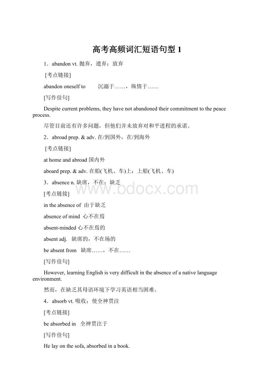 高考高频词汇短语句型1.docx