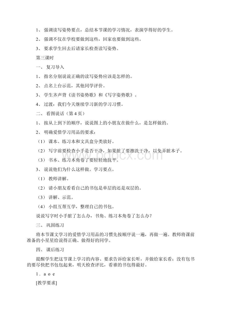 精品苏教版小学一年级上册语文教案全集页.docx_第3页