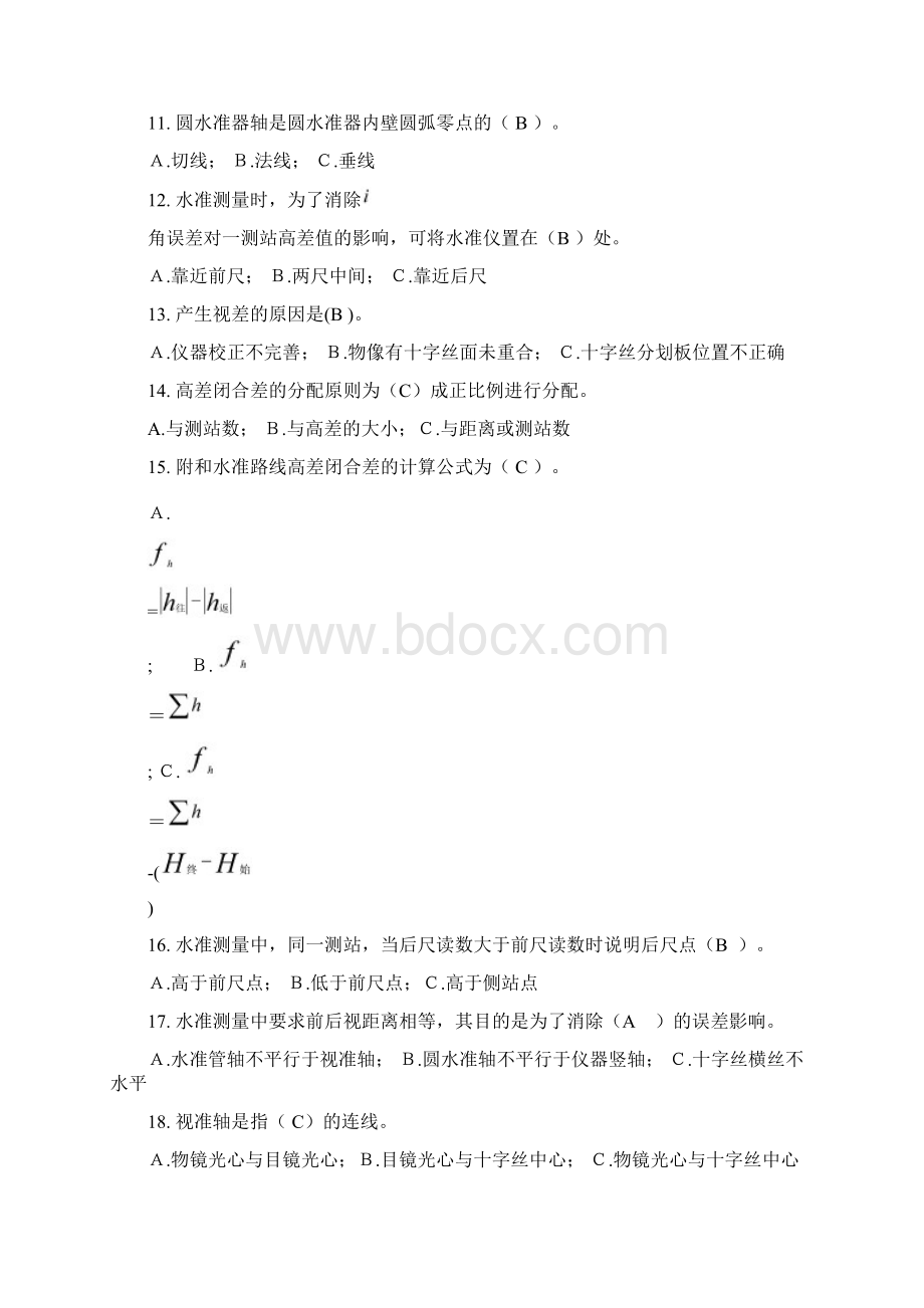 注册测绘师考试培训习题单选题和多选题.docx_第2页