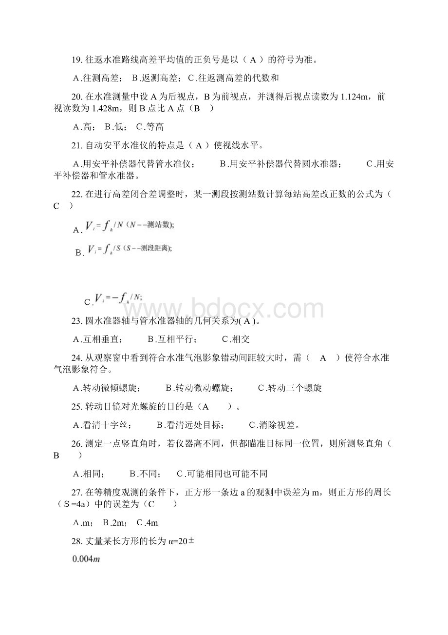 注册测绘师考试培训习题单选题和多选题.docx_第3页