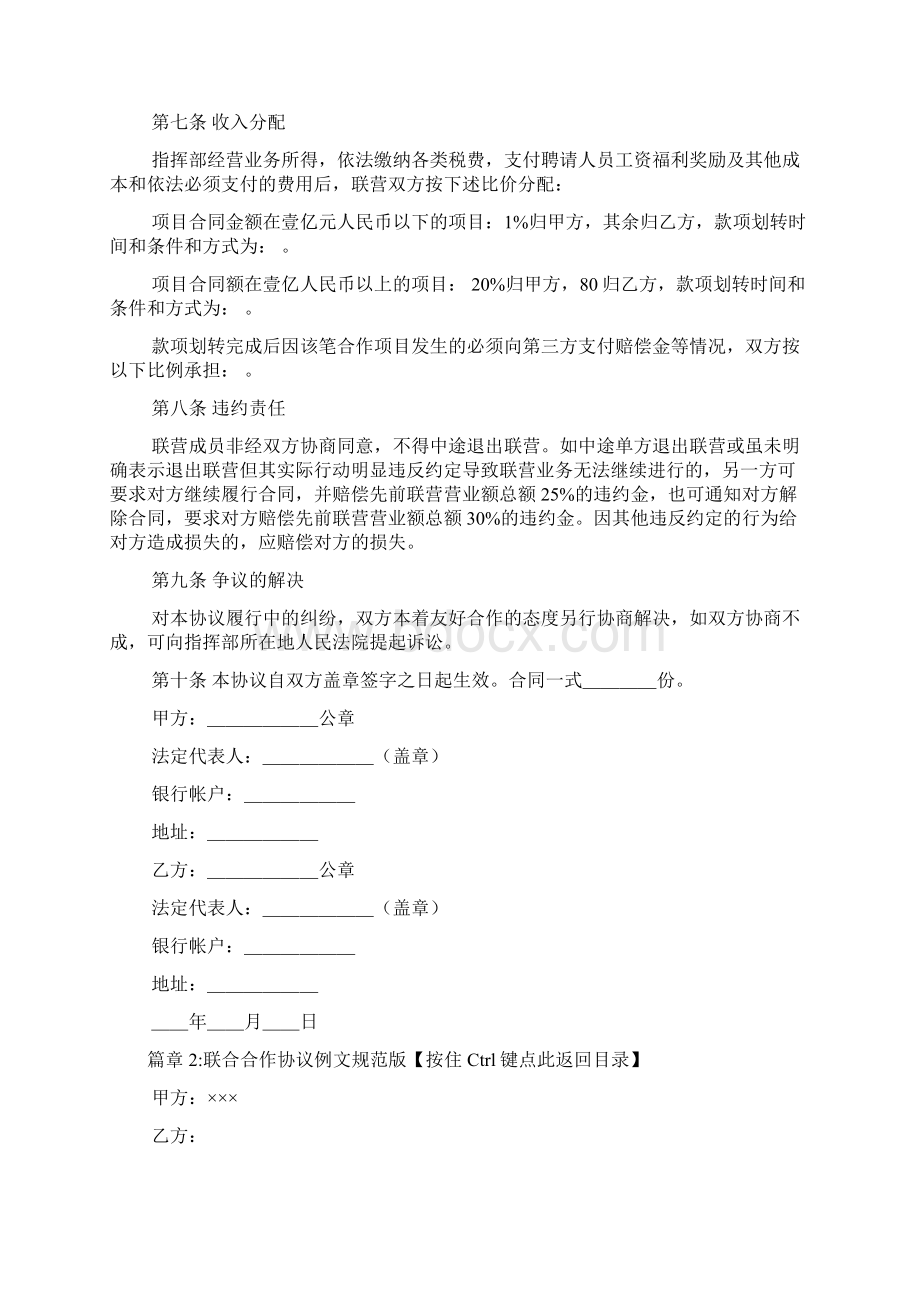 联合合作协议模板3篇Word文档格式.docx_第3页