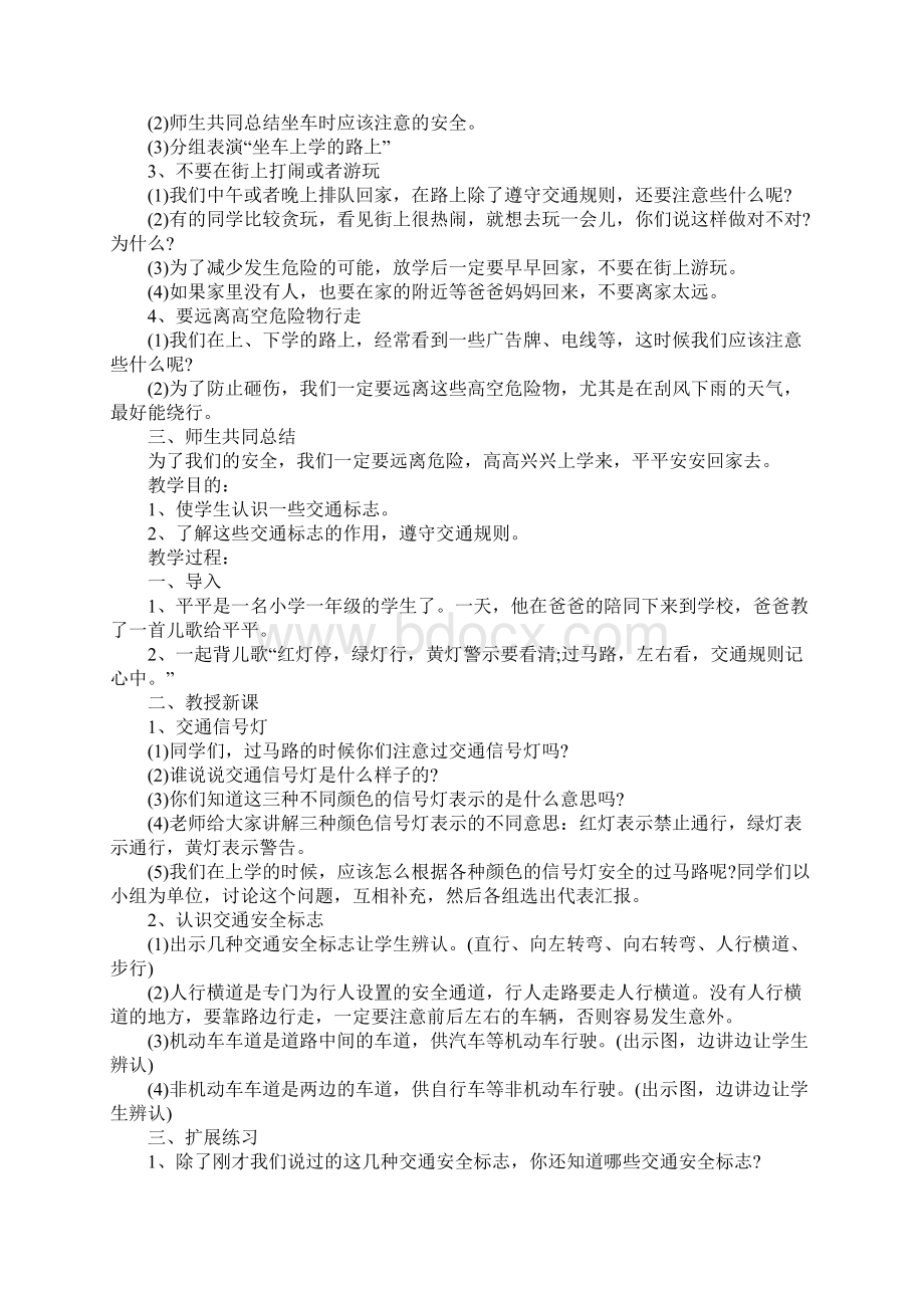 安全教案小学一年级.docx_第2页