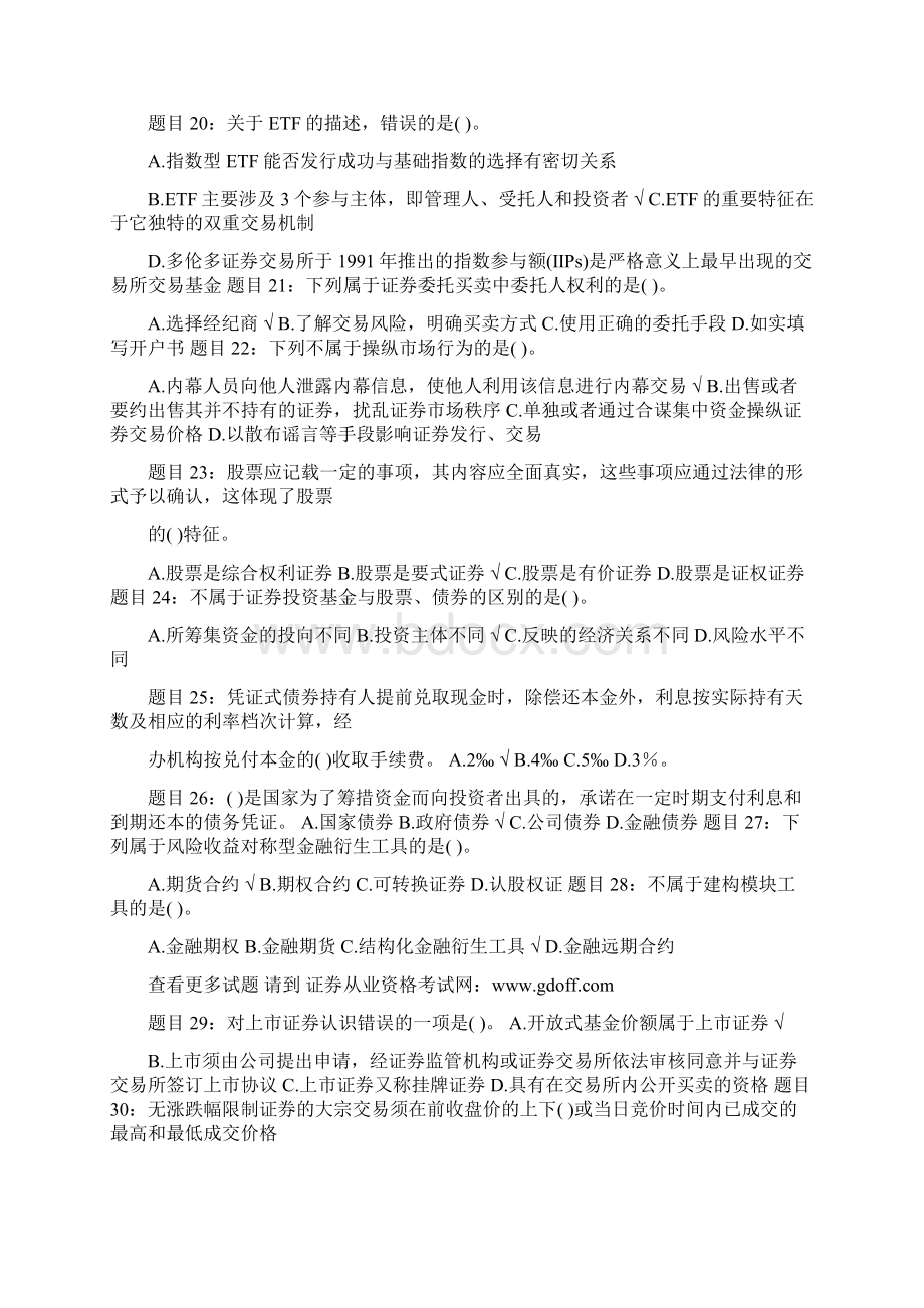 证券从业资格考试模拟题库及答案Word格式文档下载.docx_第3页