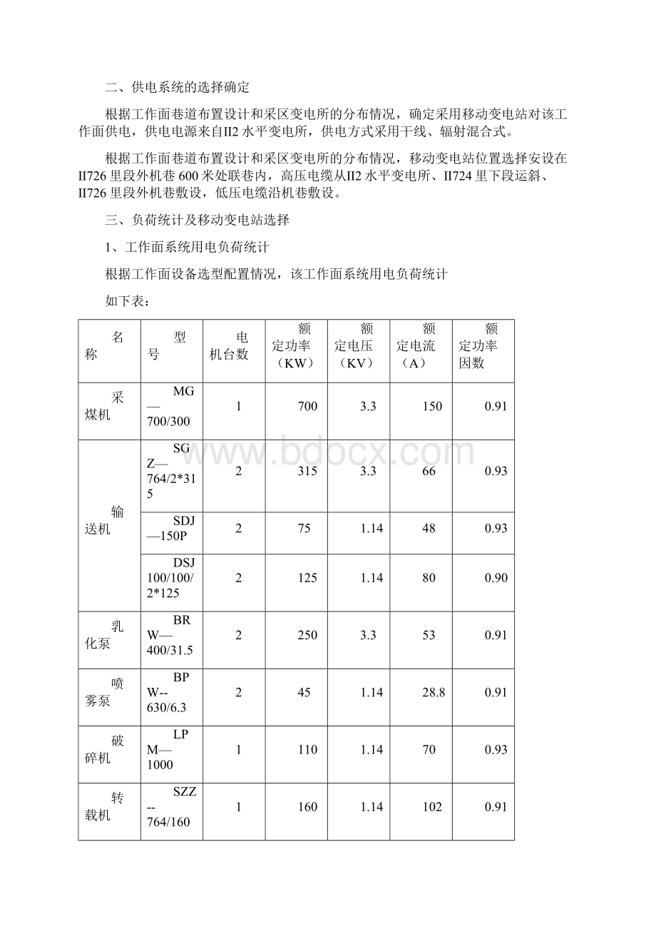 综采工作面供电设计.docx_第2页