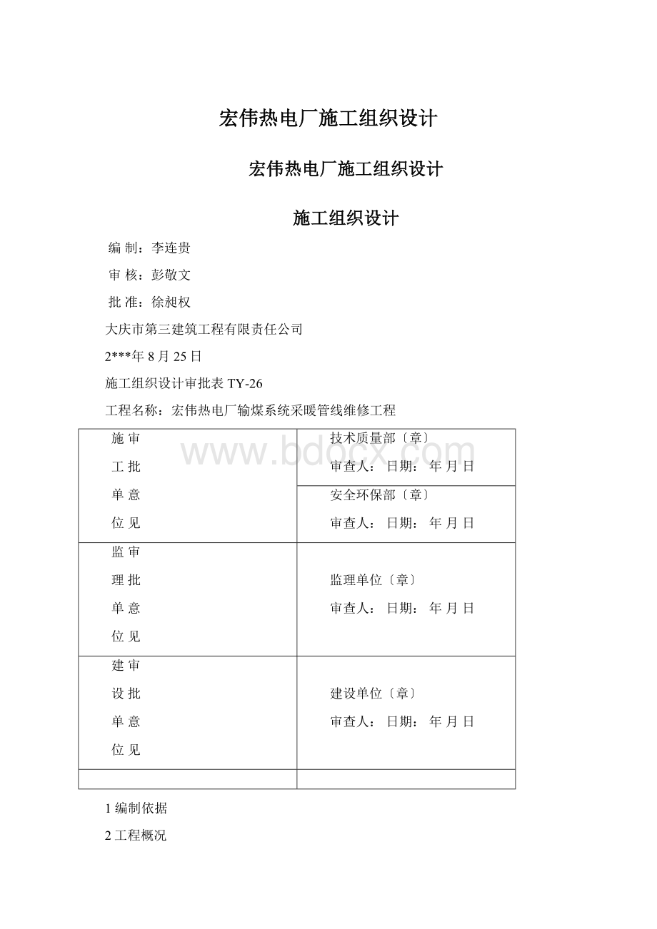 宏伟热电厂施工组织设计.docx