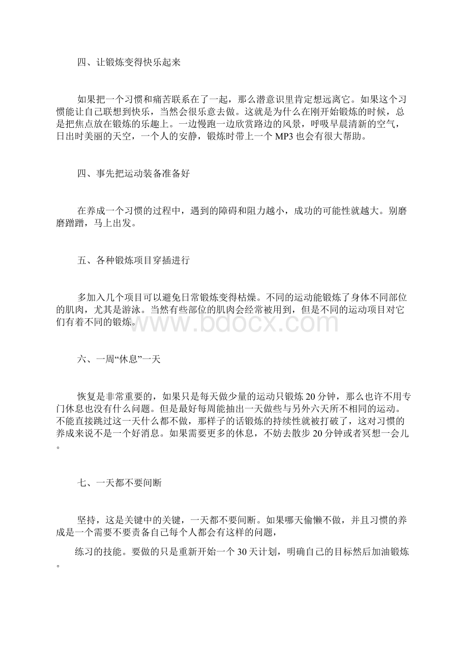 我想锻炼身体该怎样做范文Word文件下载.docx_第2页