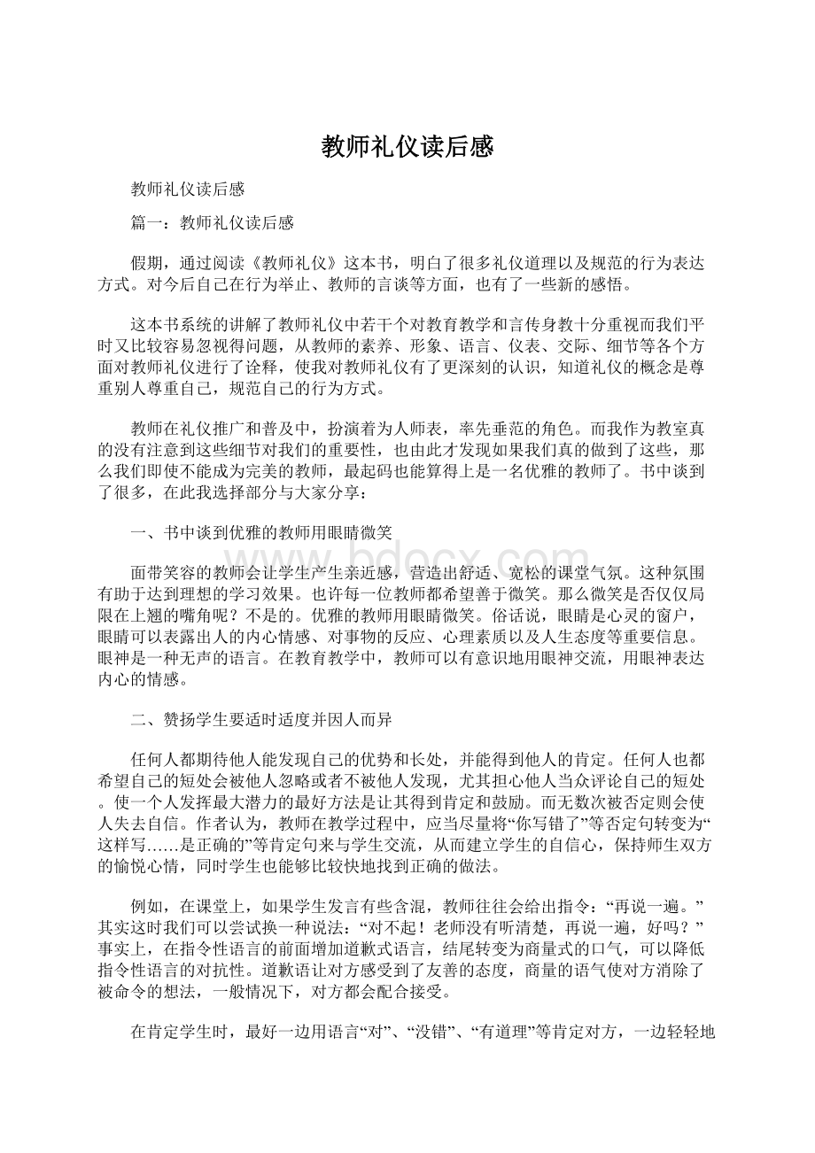 教师礼仪读后感Word文件下载.docx_第1页