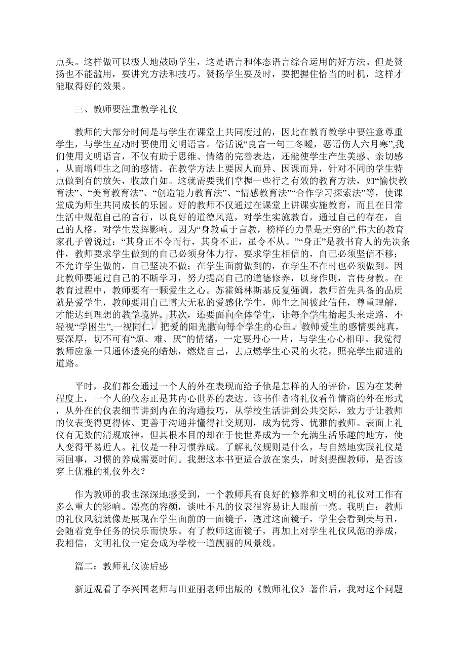 教师礼仪读后感Word文件下载.docx_第2页