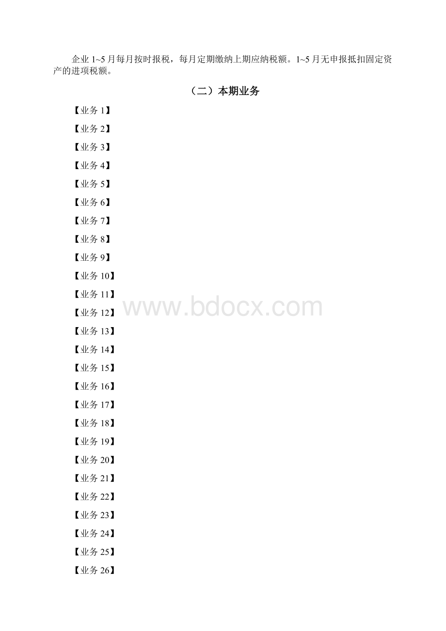 税务技能竞赛试题题目修改Word下载.docx_第2页