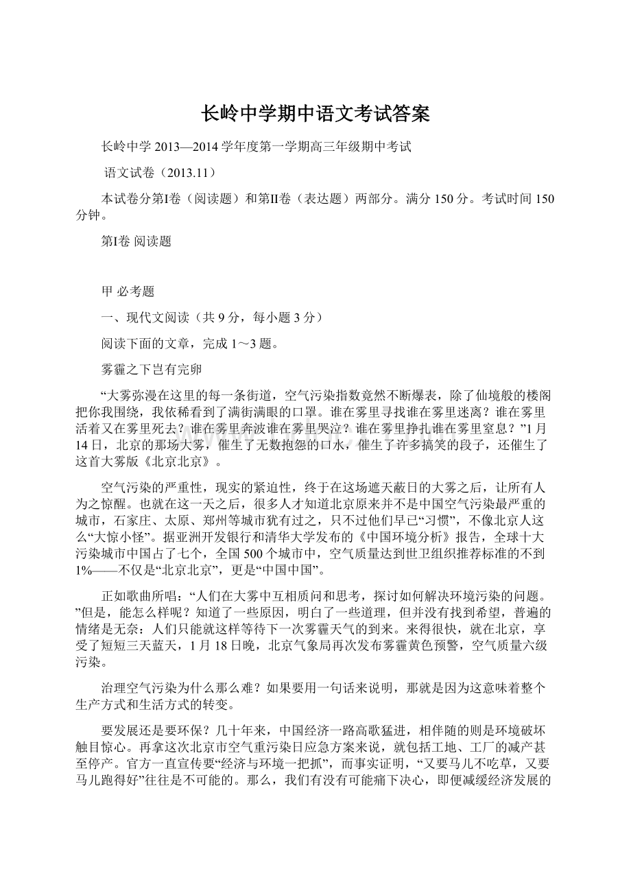 长岭中学期中语文考试答案Word格式文档下载.docx_第1页