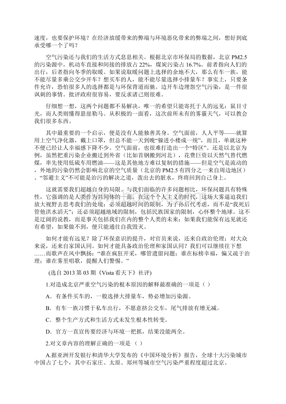 长岭中学期中语文考试答案Word格式文档下载.docx_第2页