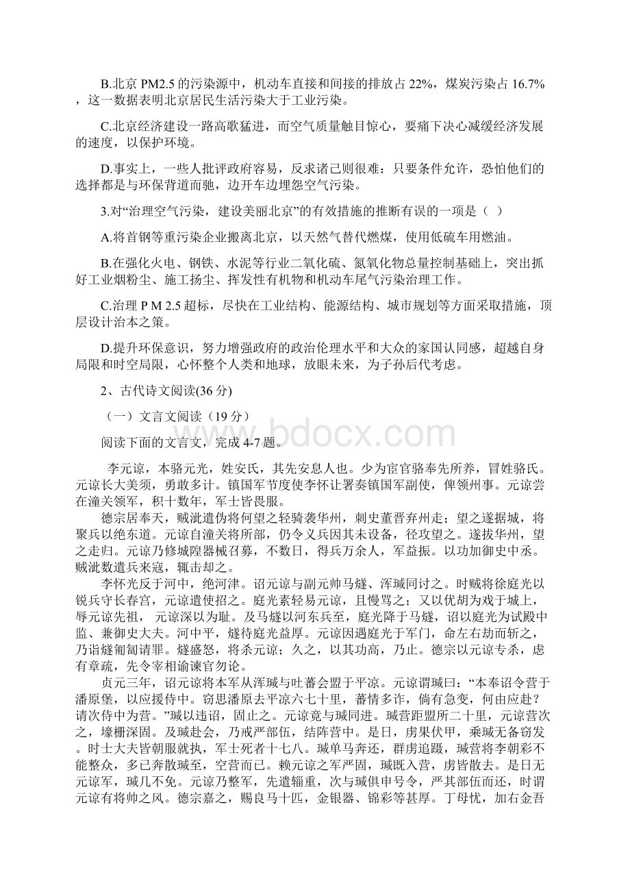 长岭中学期中语文考试答案Word格式文档下载.docx_第3页