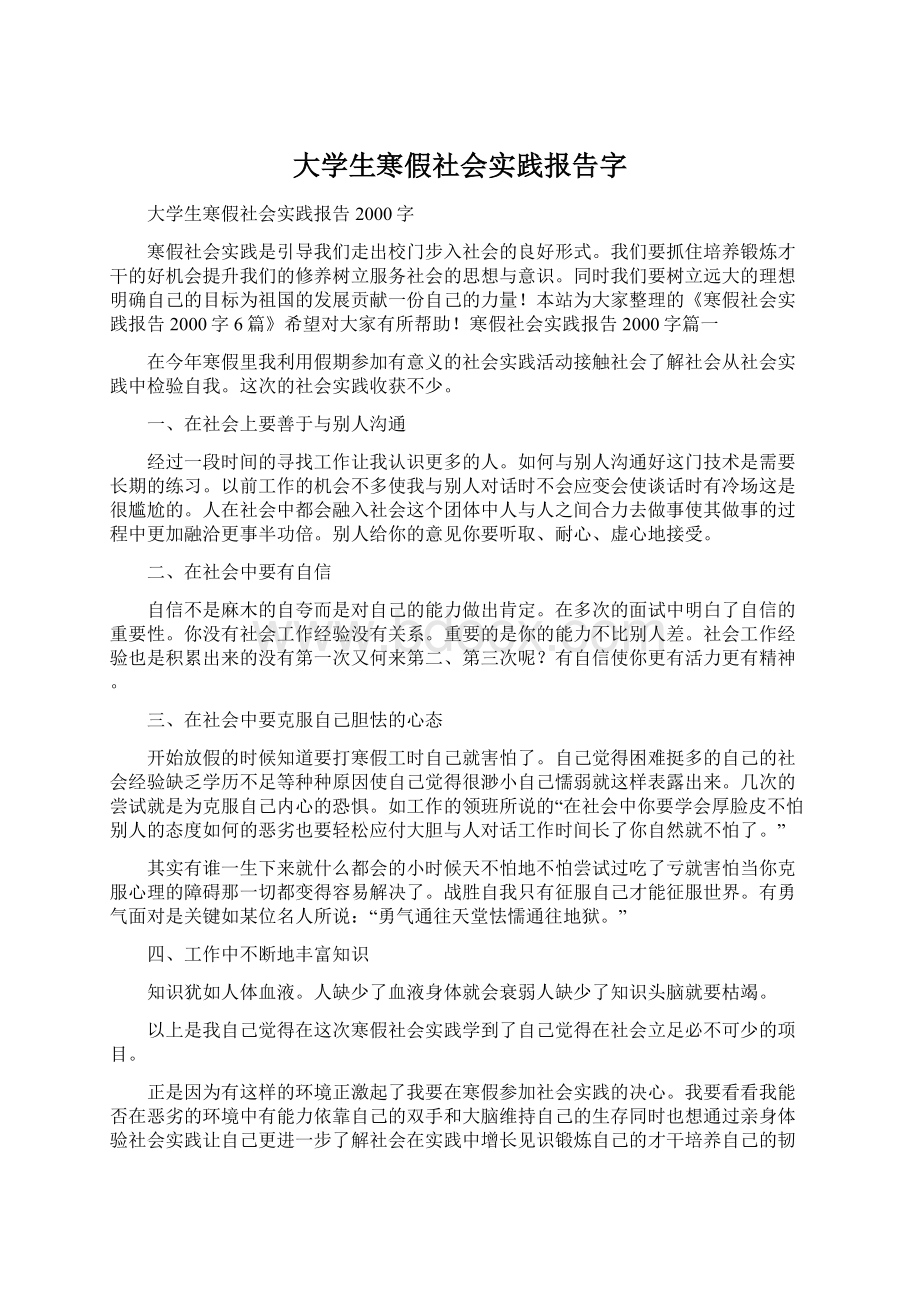 大学生寒假社会实践报告字.docx