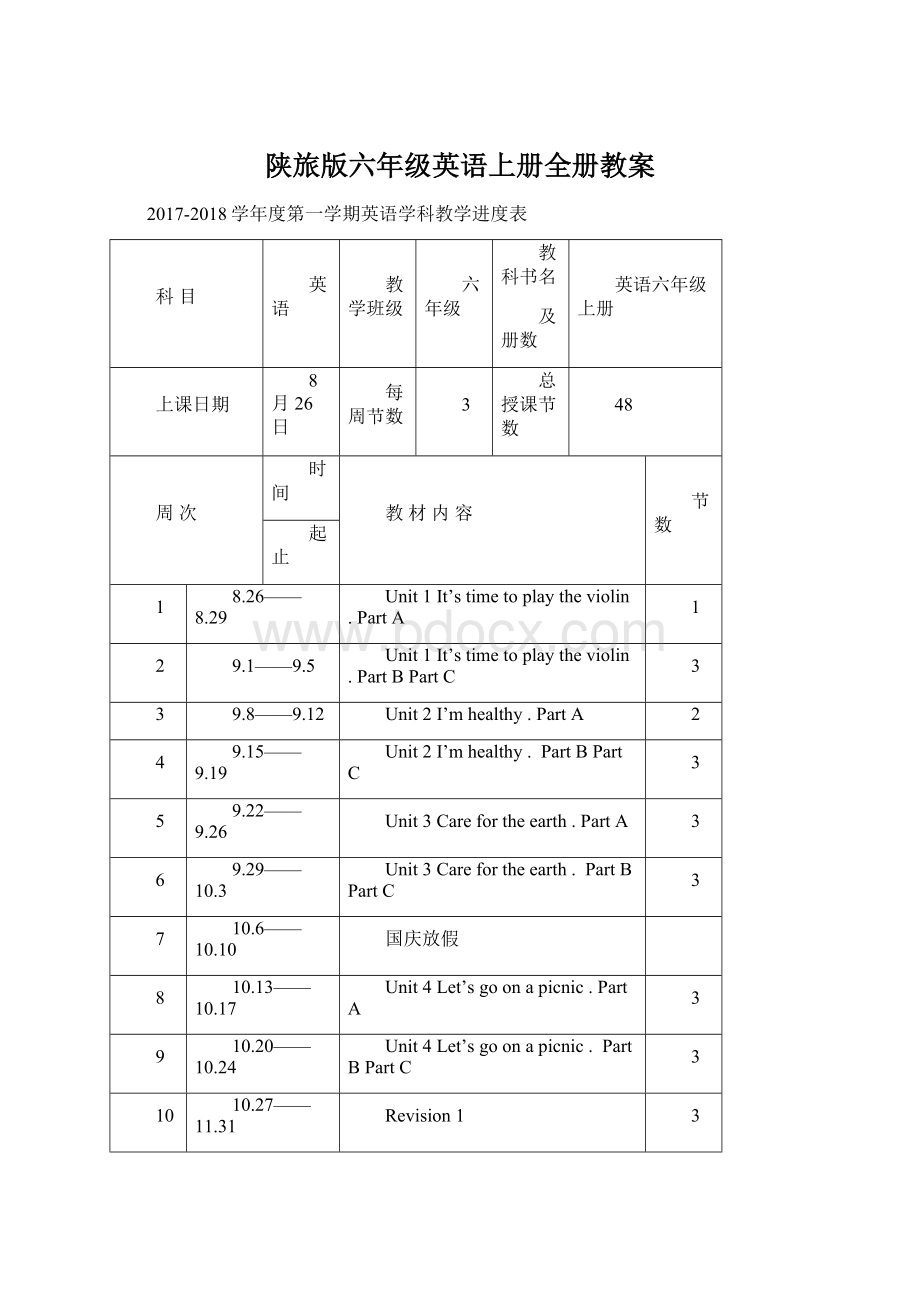 陕旅版六年级英语上册全册教案.docx