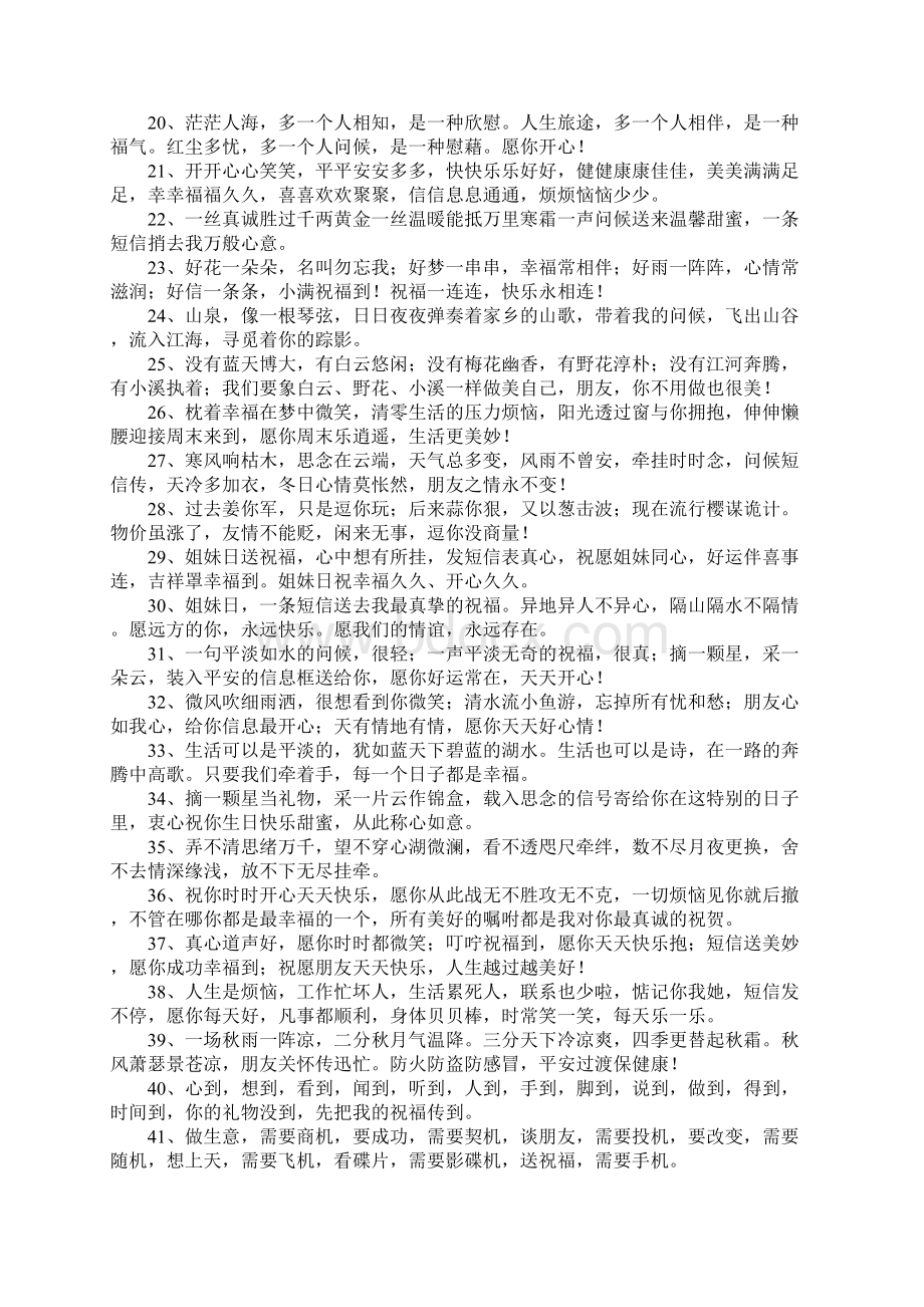 闺蜜的祝福语Word文档下载推荐.docx_第2页