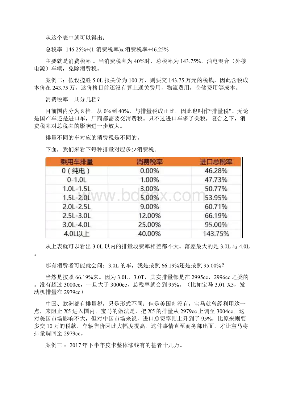 平行进口车的税费是如何计算的文档格式.docx_第2页