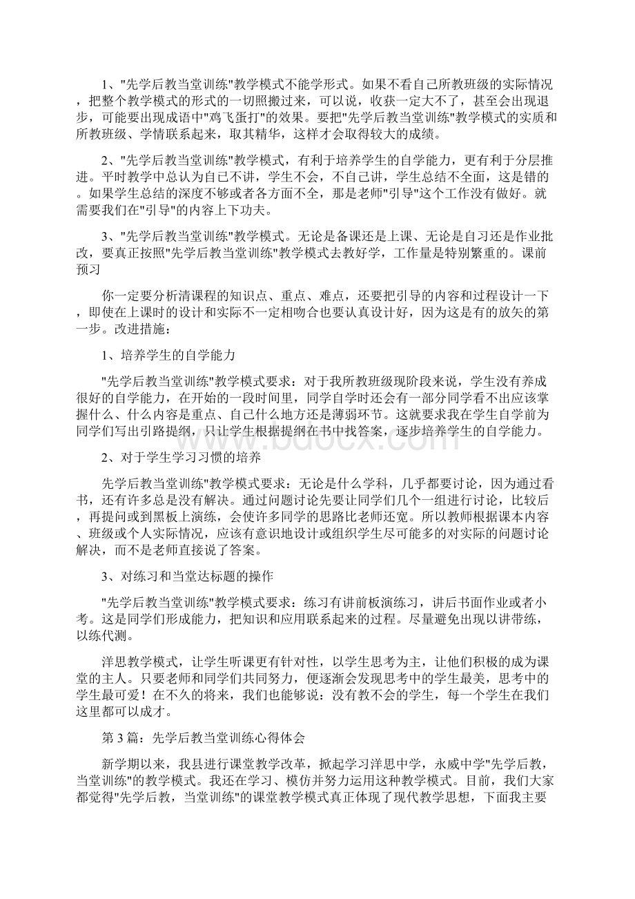 先学后教心得体会0.docx_第2页