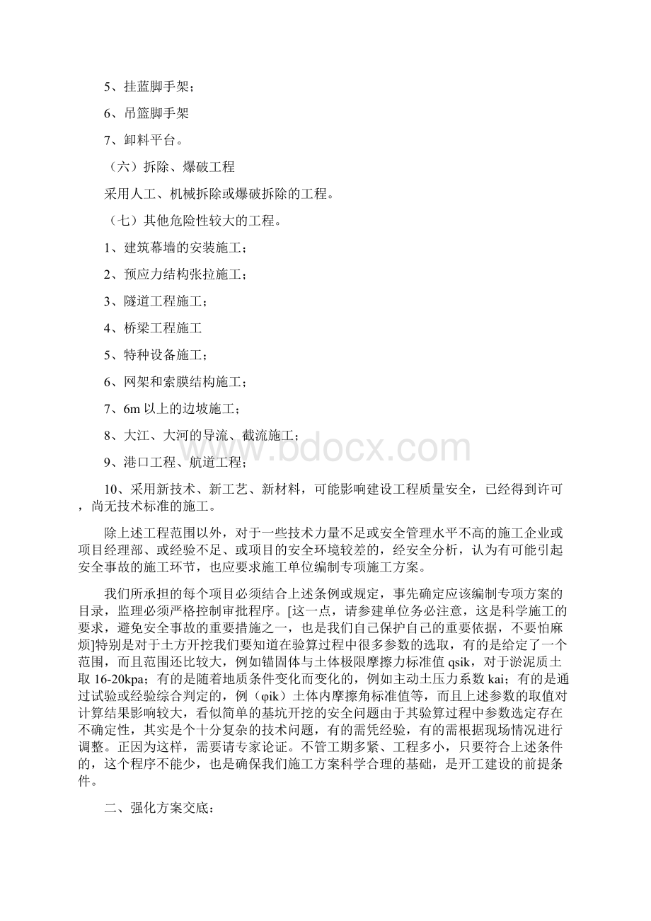 基坑槽土方开挖工程中安全生产的几点体会.docx_第2页