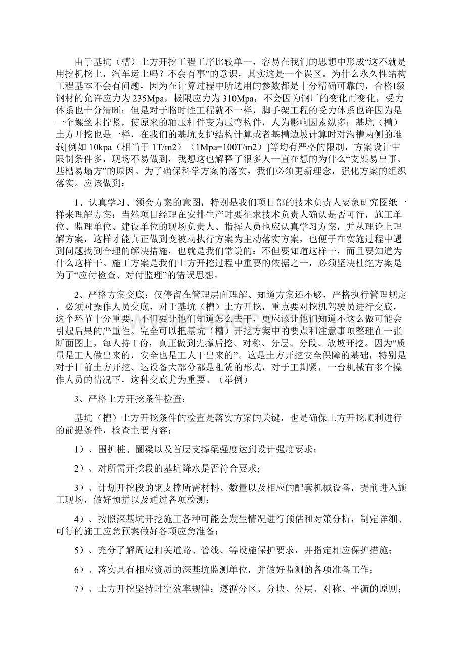 基坑槽土方开挖工程中安全生产的几点体会.docx_第3页