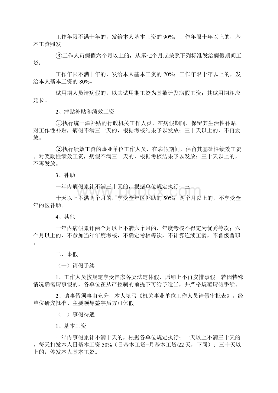 事业单位工作人员请假制度Word下载.docx_第2页