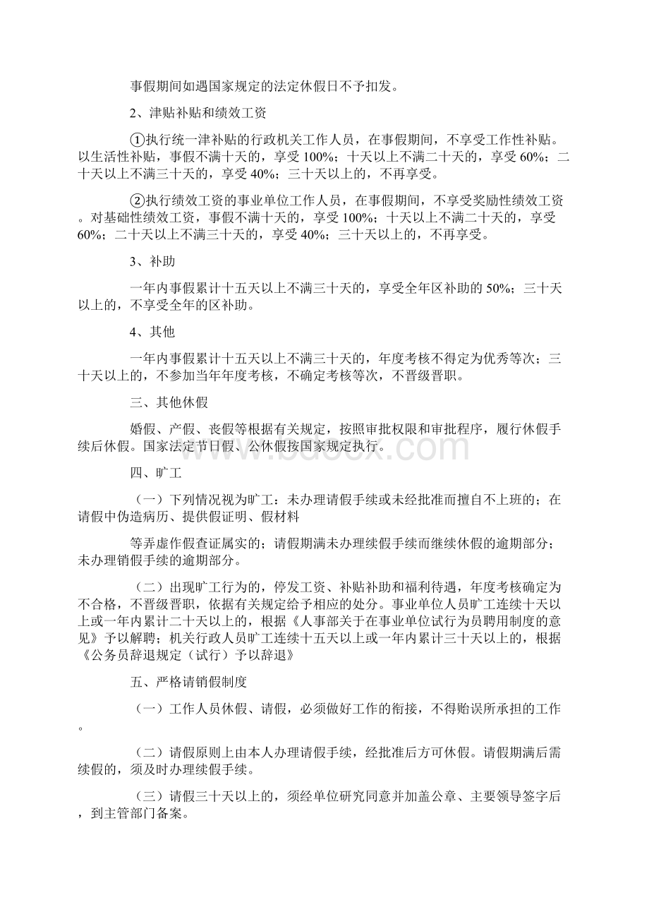 事业单位工作人员请假制度Word下载.docx_第3页