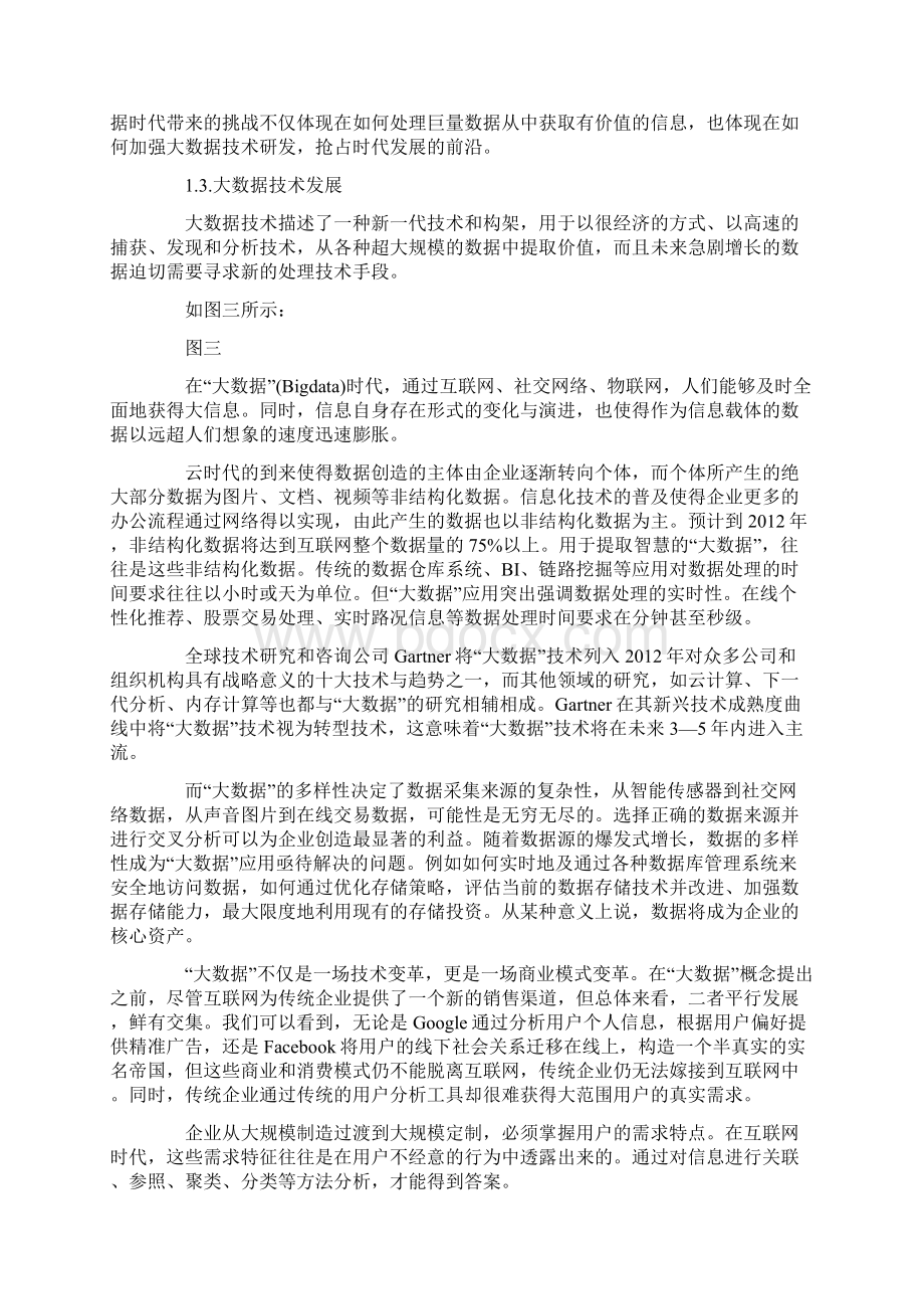 智能数据大数据应用解决方案.docx_第2页