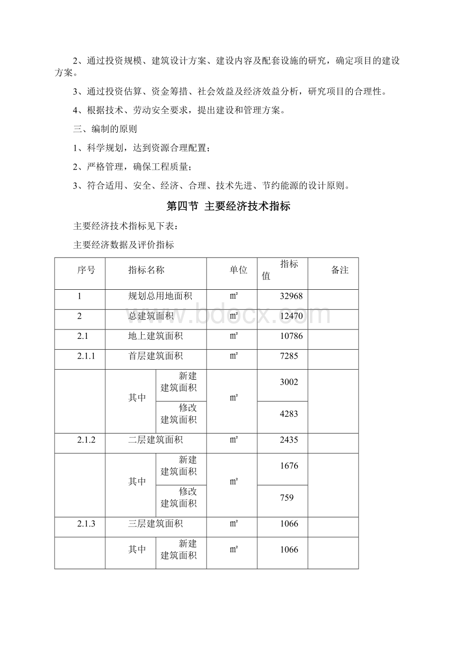 展览馆建设项目商业计划书Word格式文档下载.docx_第3页