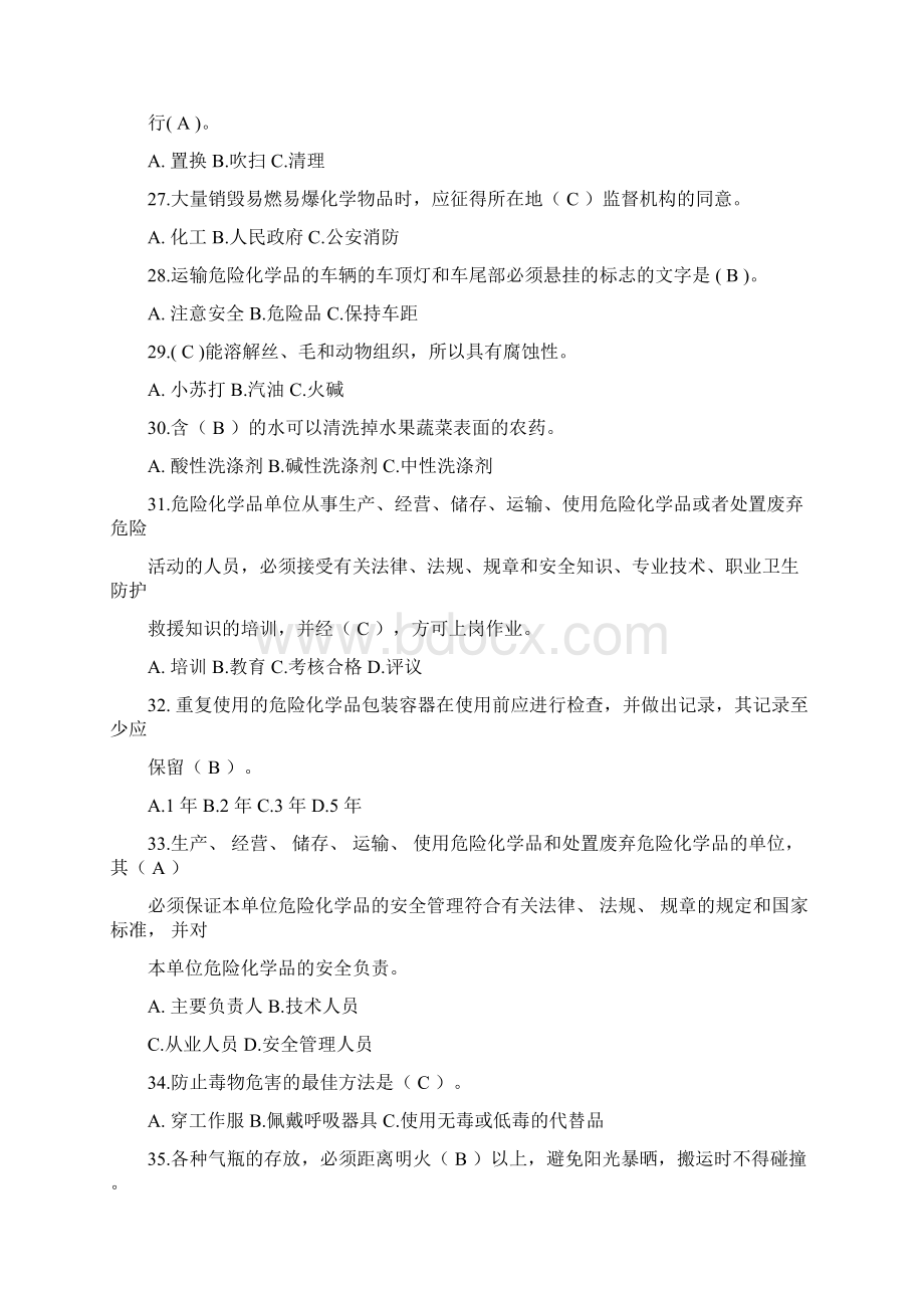 危险化学品安全知识考题及答案.docx_第3页