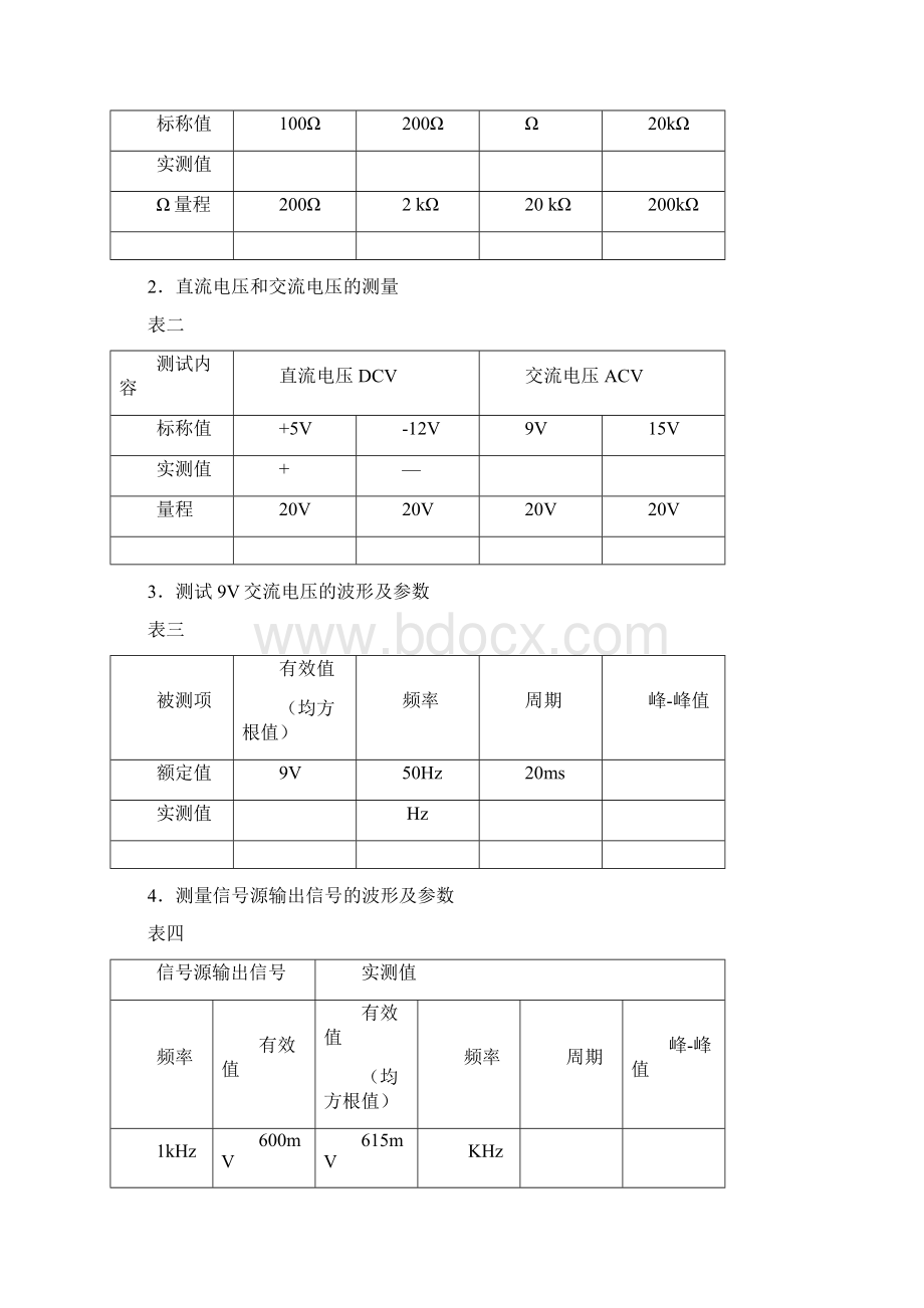 13《模拟电子线路实验》实验报告答案.docx_第3页