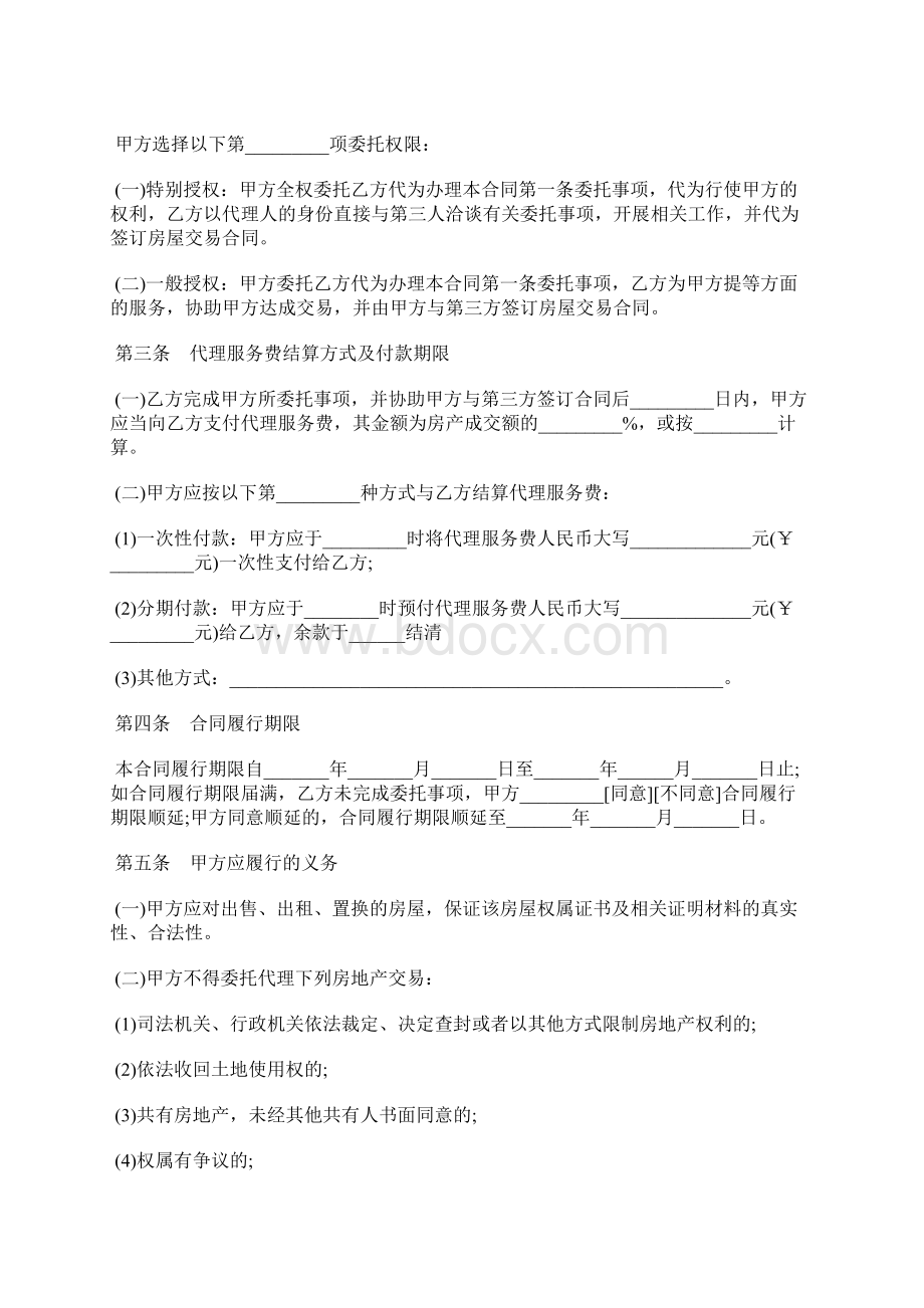 贵州省存量房委托交易合同书范本.docx_第2页