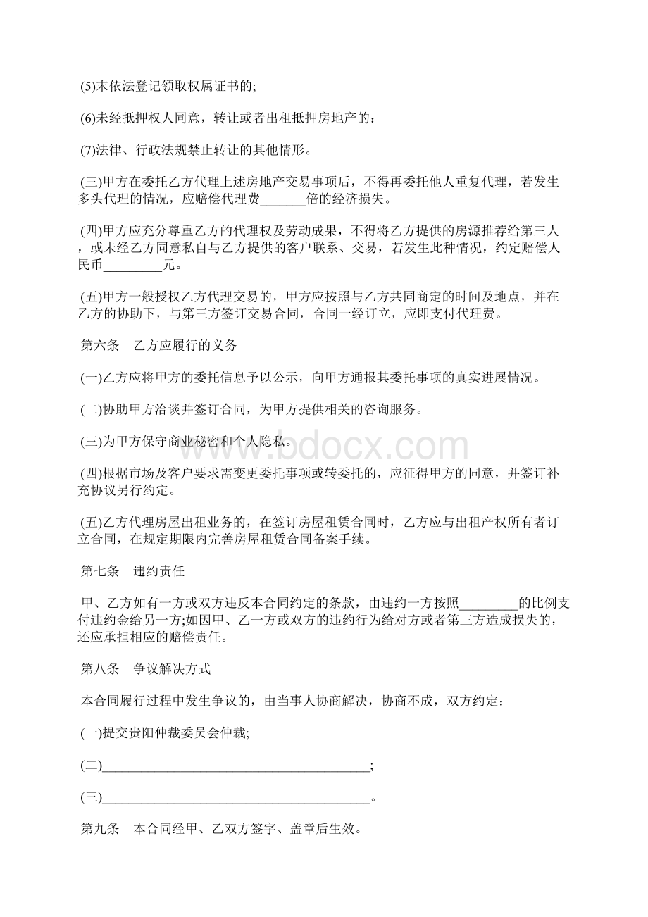 贵州省存量房委托交易合同书范本.docx_第3页