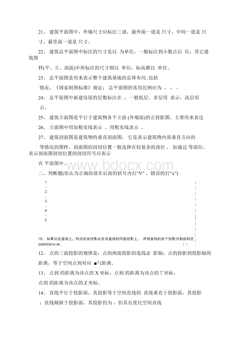 建筑工程制图与识图复习题.docx_第2页