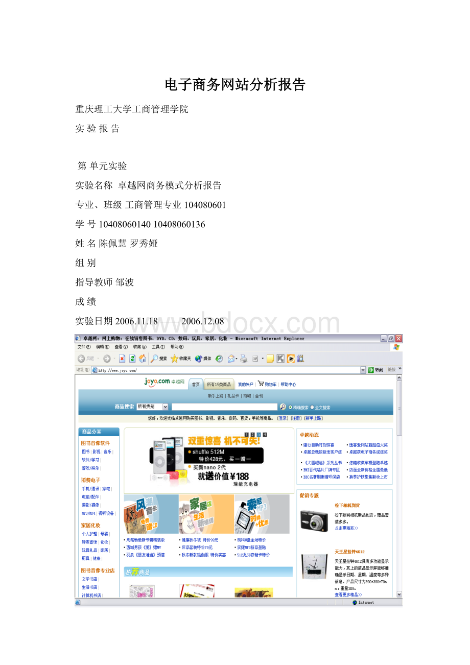 电子商务网站分析报告.docx