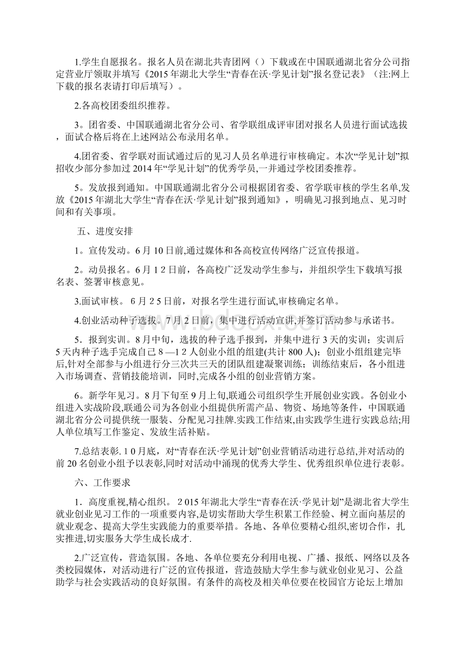 实施湖北大学生青春在沃学见计划创业创意营销doc.docx_第2页