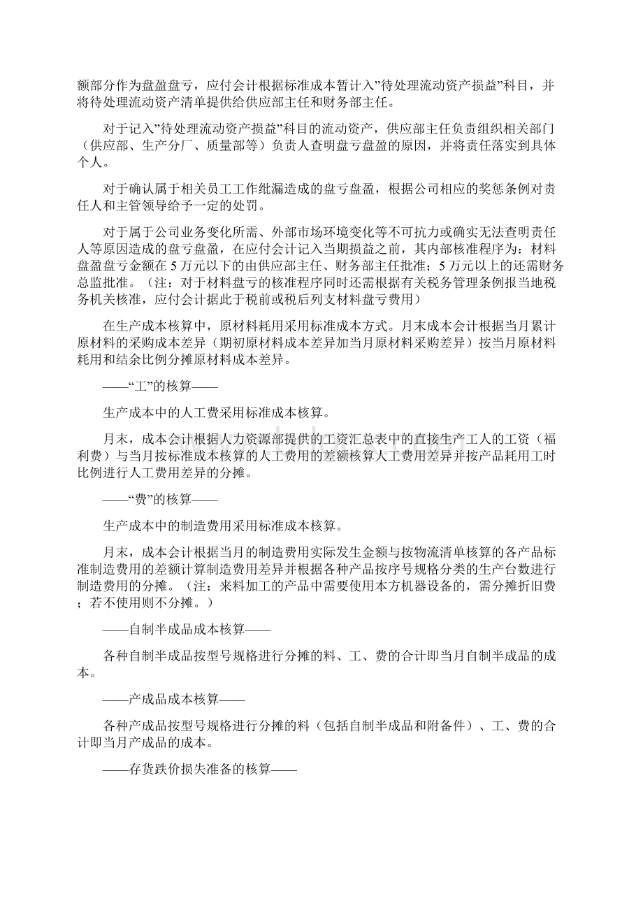 成本核算编制指引知识分享Word文件下载.docx_第2页