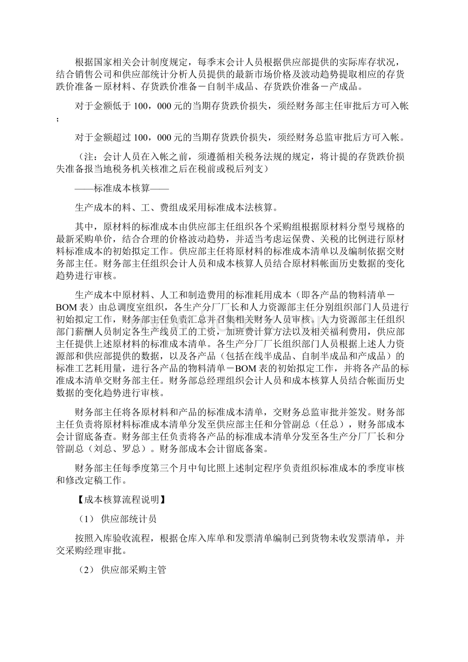 成本核算编制指引知识分享.docx_第3页