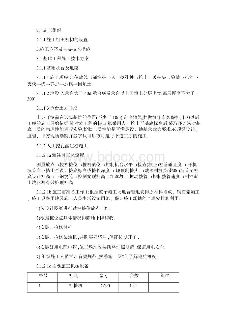 昆钢龙山矿冶金熔剂矿基础施工组织设计.docx_第2页