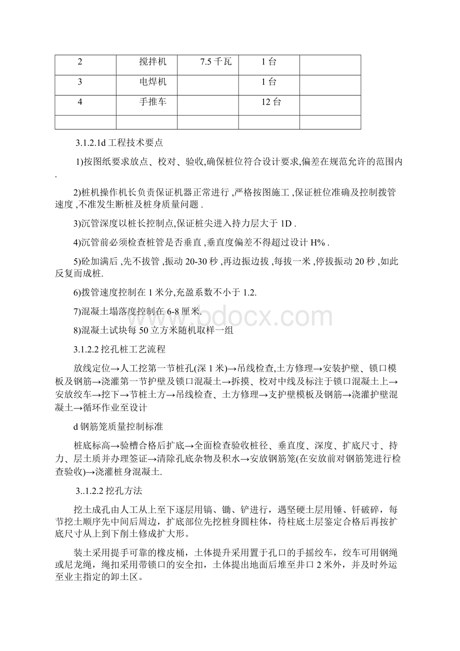 昆钢龙山矿冶金熔剂矿基础施工组织设计Word文档格式.docx_第3页